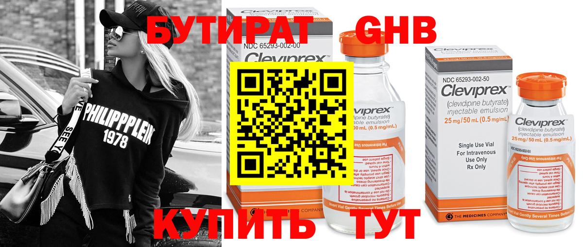 Берёзовский  Бутират оксибутират  Бутират  Вход с VPN 