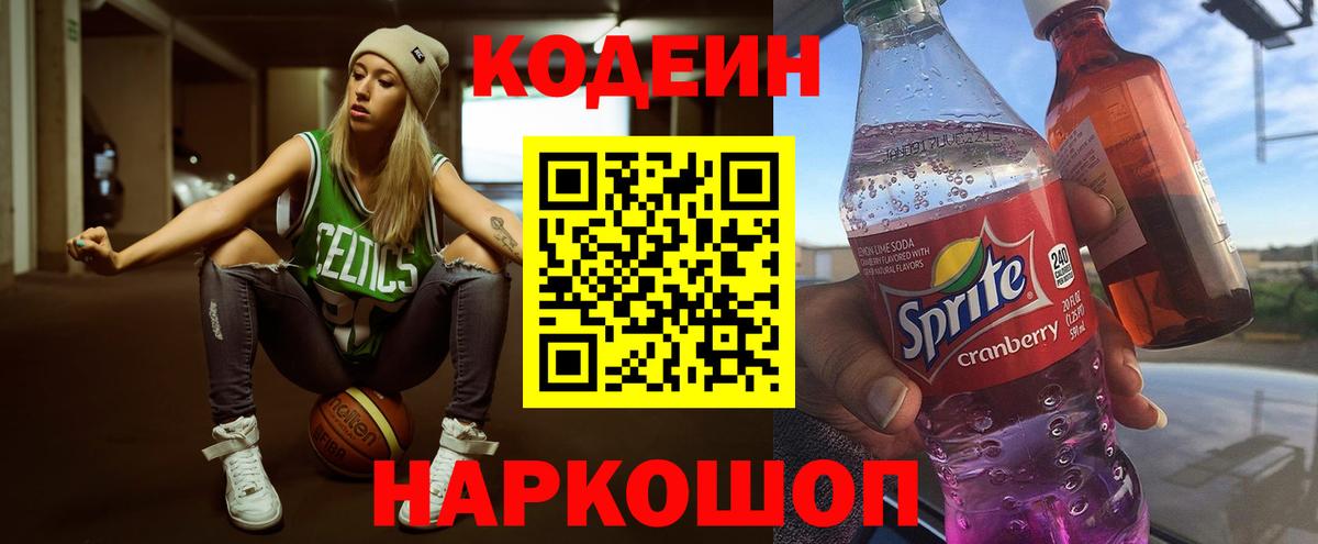Кодеиновый сироп Lean напиток Lean (лин) Берёзовский