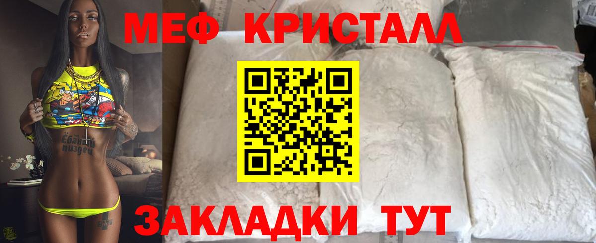 Меф кристаллы Берёзовский