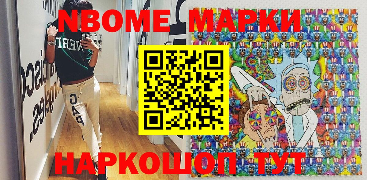 Марки NBOMe 1500мкг Берёзовский