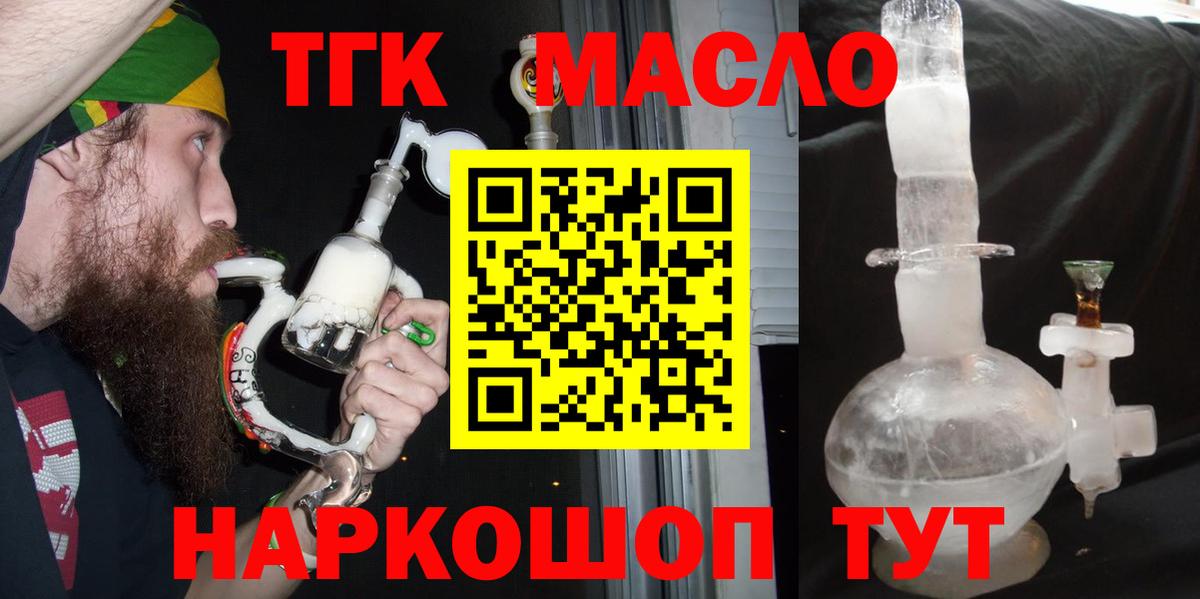 Дистиллят ТГК THC oil Берёзовский